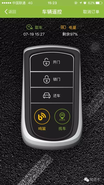 嗒嗒用车手机软件app截图