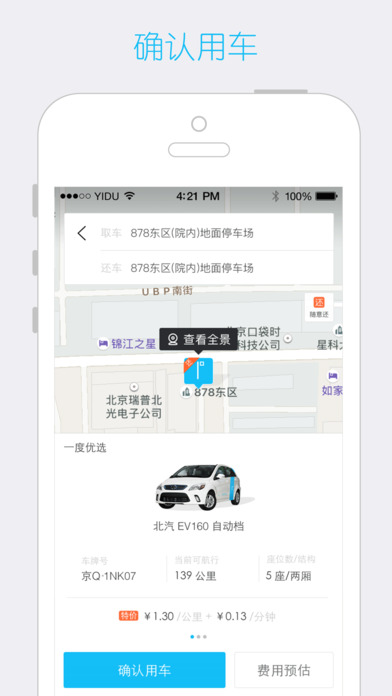 一度用车手机软件app截图