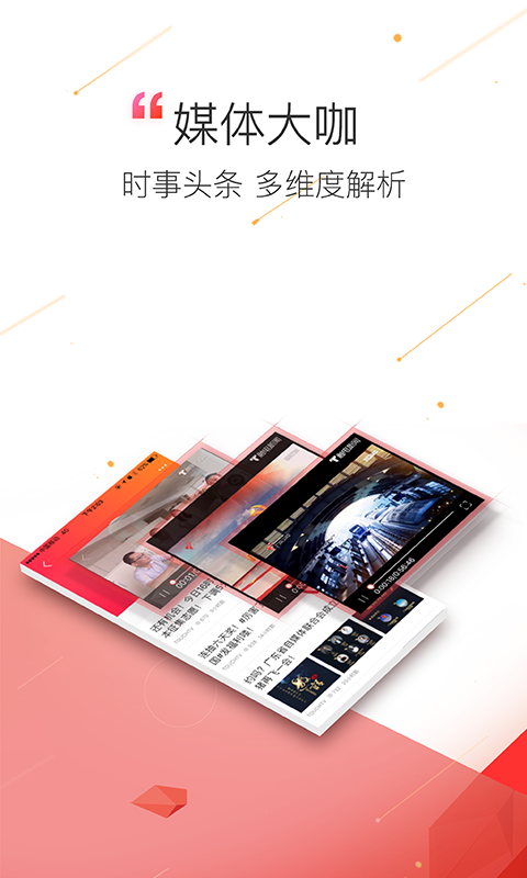 触电新闻手机软件app截图
