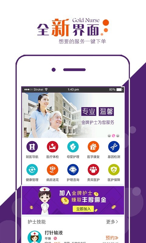 金牌护士手机软件app截图