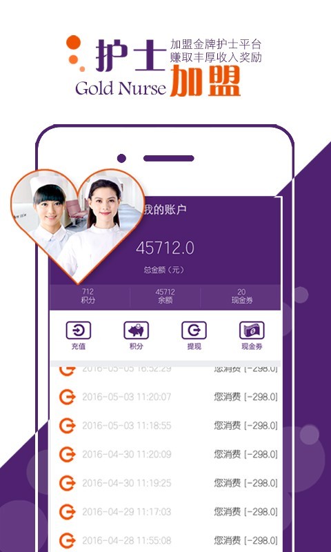 金牌护士手机软件app截图
