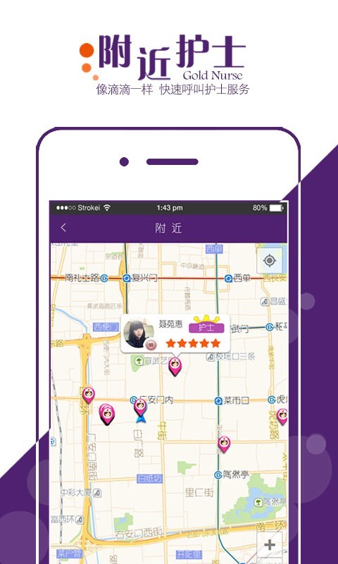 金牌护士手机软件app截图