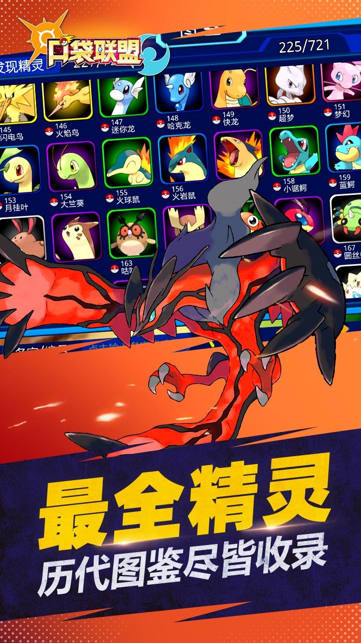 口袋联盟手游app截图