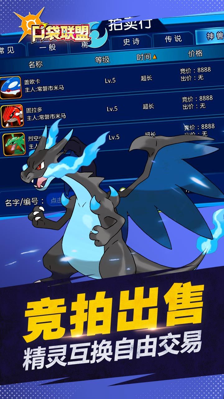 口袋联盟手游app截图