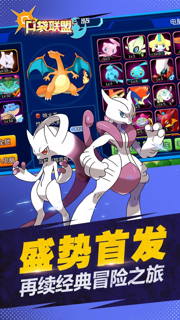 口袋联盟手游app截图