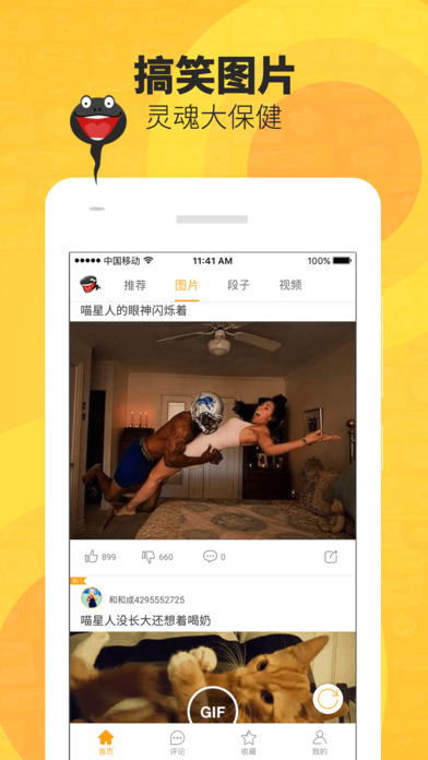 好搞笑手机软件app截图
