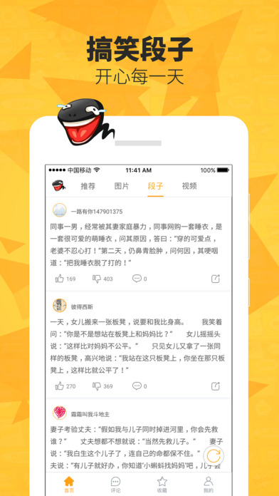 好搞笑手机软件app截图