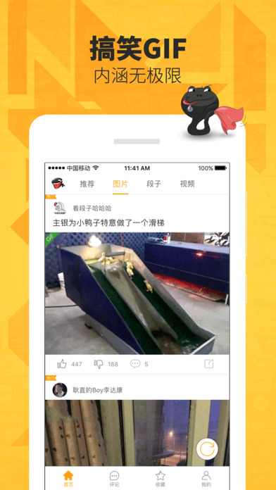 好搞笑手机软件app截图