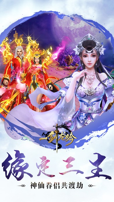 一剑龙吟手游app截图
