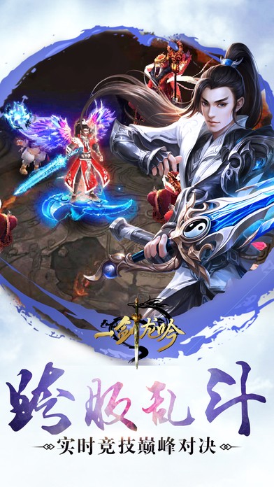 一剑龙吟手游app截图