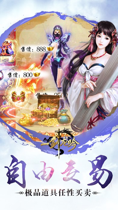 一剑龙吟手游app截图