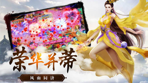 幻世逍遥手游app截图