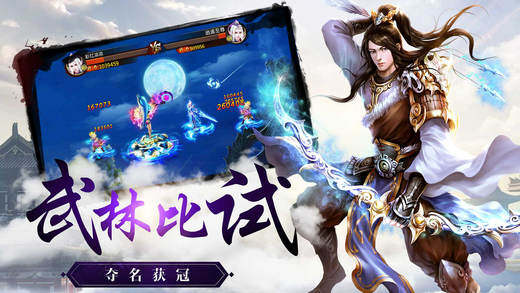 幻世逍遥手游app截图