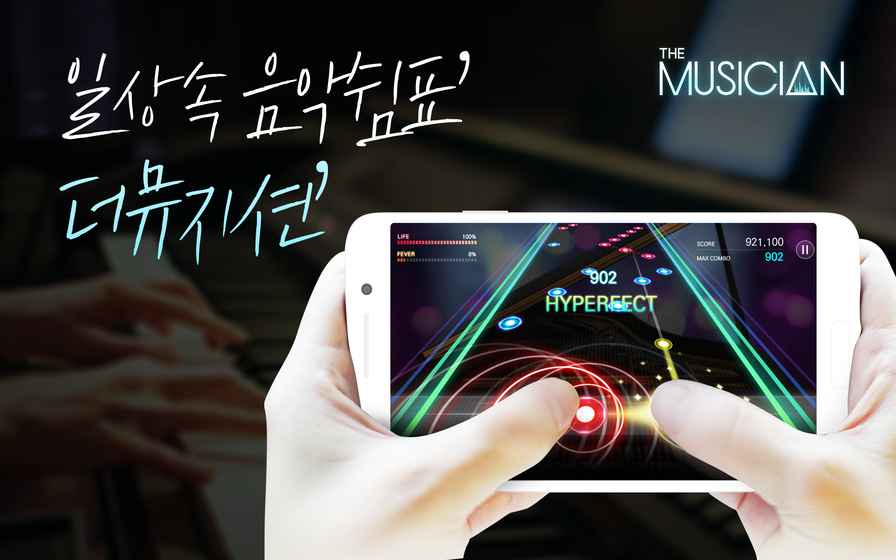 音乐家手游app截图