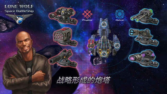 战舰孤狼：太空射手手游app截图