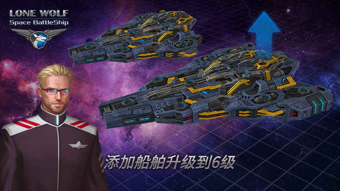 战舰孤狼：太空射手手游app截图