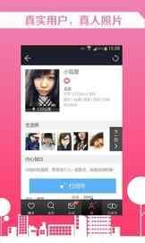 同城热恋手机软件app截图