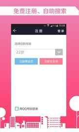 同城热恋手机软件app截图