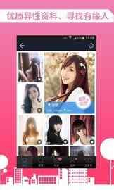 同城热恋手机软件app截图