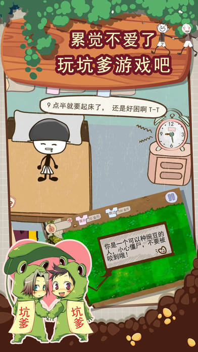 史上最坑爹的游戏2手游app截图