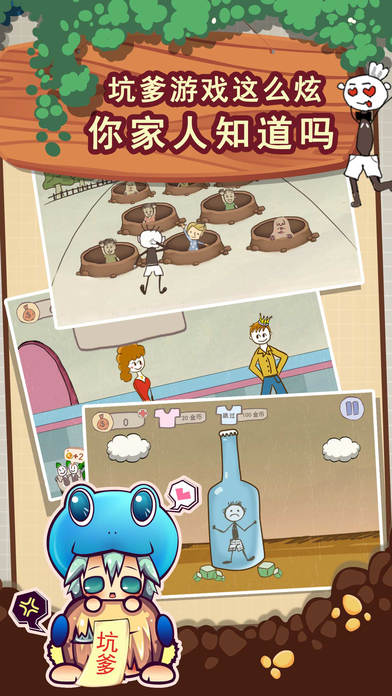 史上最坑爹的游戏2手游app截图