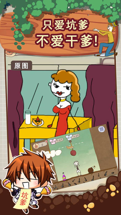 史上最坑爹的游戏2手游app截图