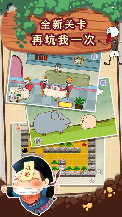 史上最坑爹的游戏2手游app截图