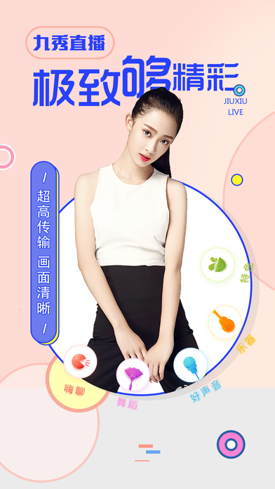 九秀直播手机软件app截图