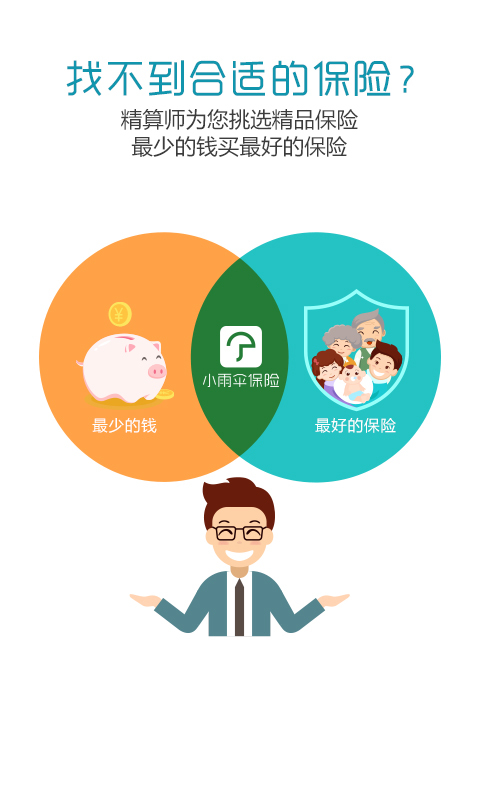小雨伞保险手机软件app截图