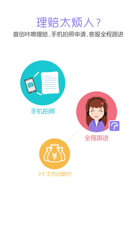 小雨伞保险手机软件app截图