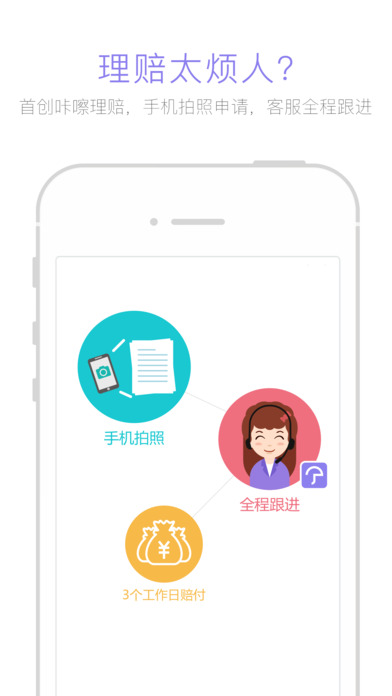 小雨伞保险手机软件app截图