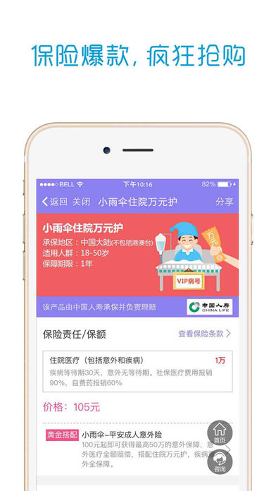 小雨伞保险手机软件app截图