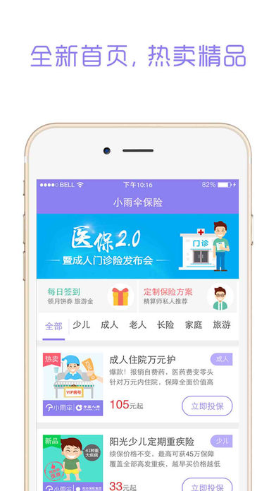 小雨伞保险手机软件app截图