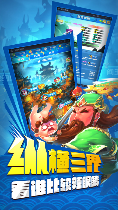 三国有妖气手游app截图