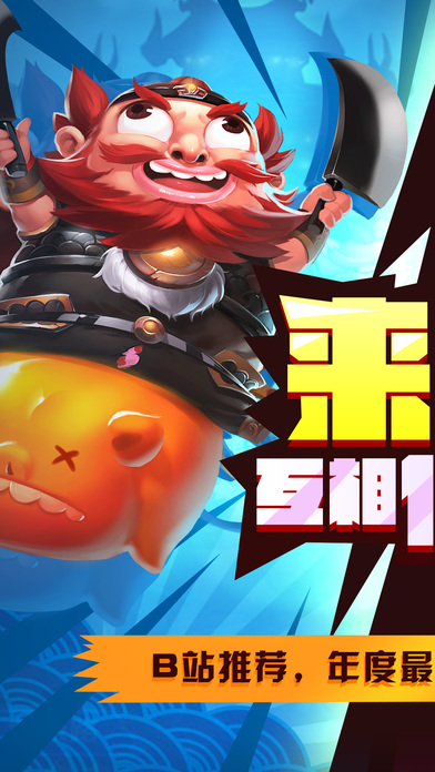 三国有妖气手游app截图