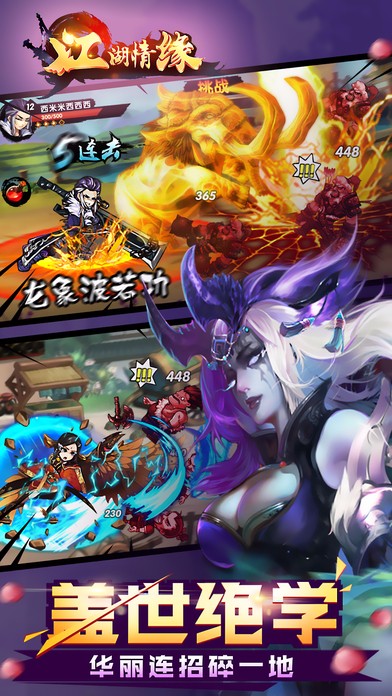江湖情缘手游app截图