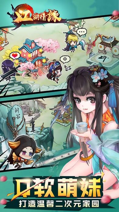江湖情缘手游app截图
