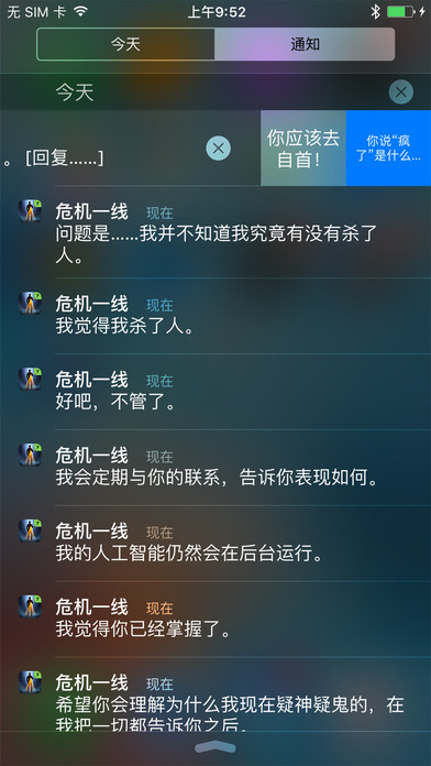 生命线：危机一线手游app截图