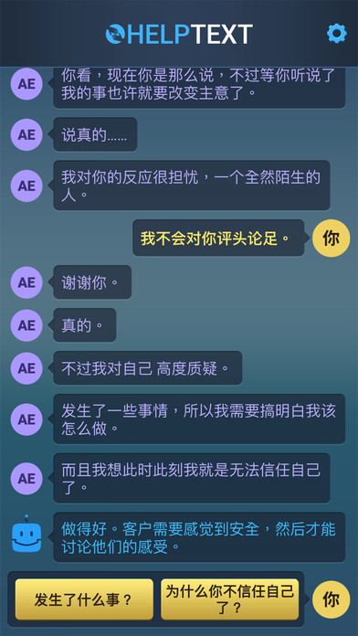 生命线：危机一线手游app截图