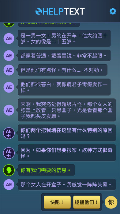 生命线：危机一线手游app截图