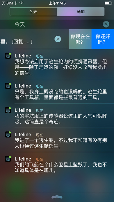 生命线手游app截图