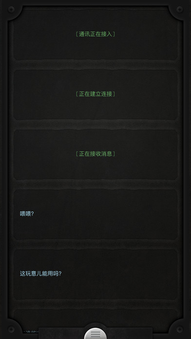 生命线手游app截图