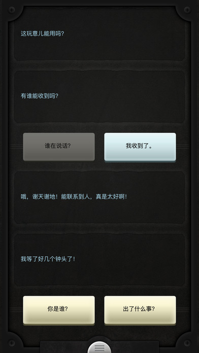 生命线手游app截图