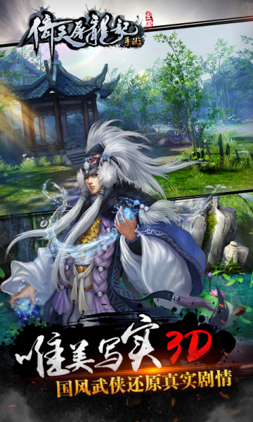 倚天屠龙记 果盘版手游app截图