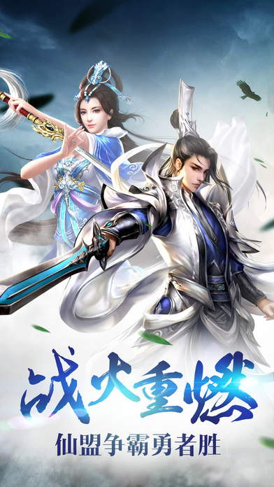 仙道遮天手游app截图