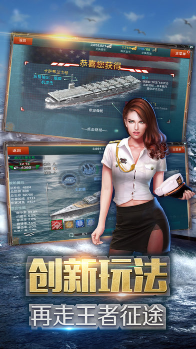 名舰军团手游app截图
