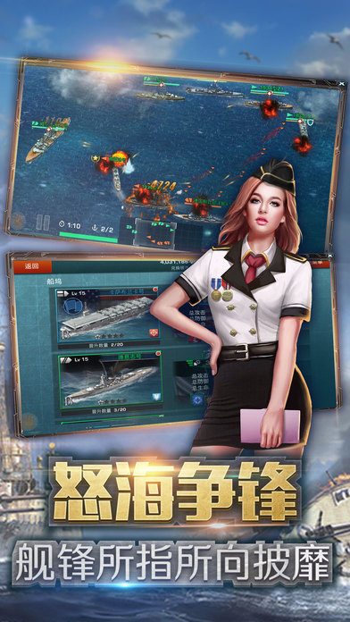 名舰军团手游app截图