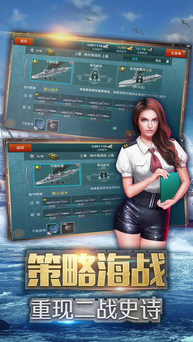 名舰军团手游app截图