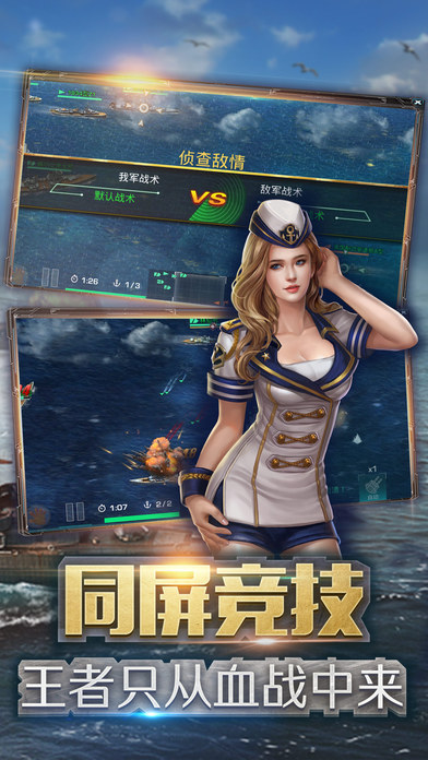 名舰军团手游app截图