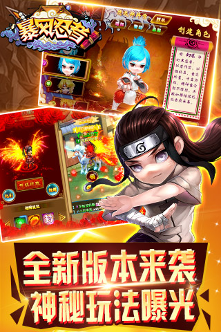 暴风忍者 电脑版手游app截图